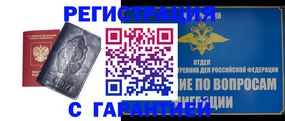 временная регистрация недорого в Ярославской области
